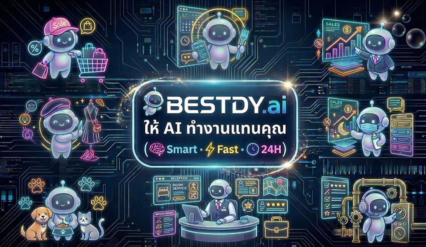 BESTDY.ai : ให้ AI ทำงานแทนคุณ (Smart • Fast • 24H)